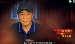 张艺谋爆料冯小刚视频